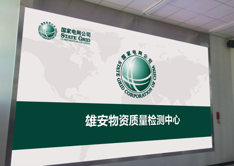 电网建设 | 4688美高梅集团显示打造雄安高标准物资质量检测中心