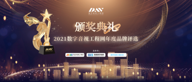 重磅揭晓！4688美高梅集团显示荣获2021年度LED显示屏十佳品牌