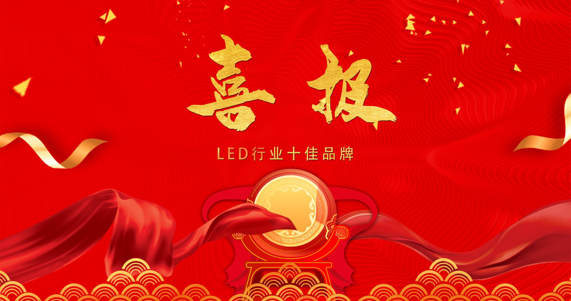 喜报 | 4688美高梅集团显示荣获多项十佳奖项，引领LED行业风潮