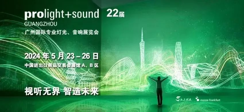 4688美高梅集团显示亮相2024广州灯光音响展 | 共绘视听新篇章