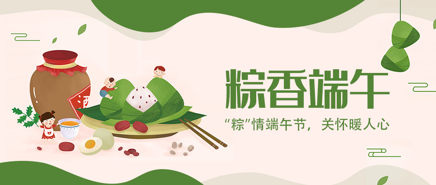 4688美高梅集团显示 | “粽”情端午节，关怀暖人心